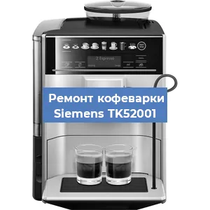 Замена помпы (насоса) на кофемашине Siemens TK52001 в Белгороде